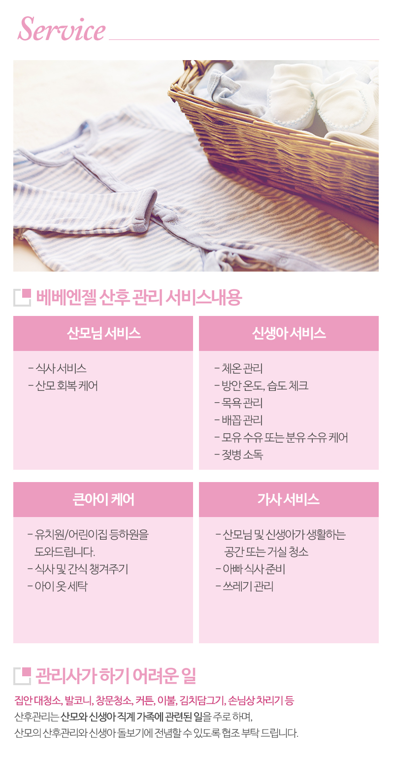 베베엔젤_내용