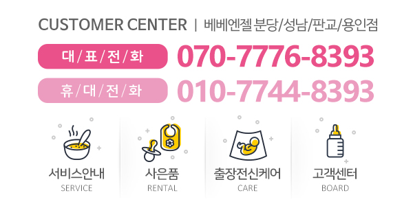 베베엔젤_메인중간_링크